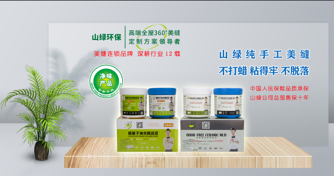 江南jiangnan（中国）高端瓷砖美缝为什么价格比别的美缝贵？？