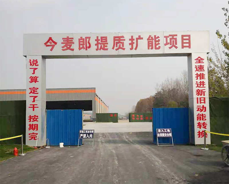 江南jiangnan（中国）美缝工程 今麦郞集团济宁兖州项目