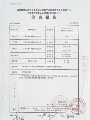 检验报告