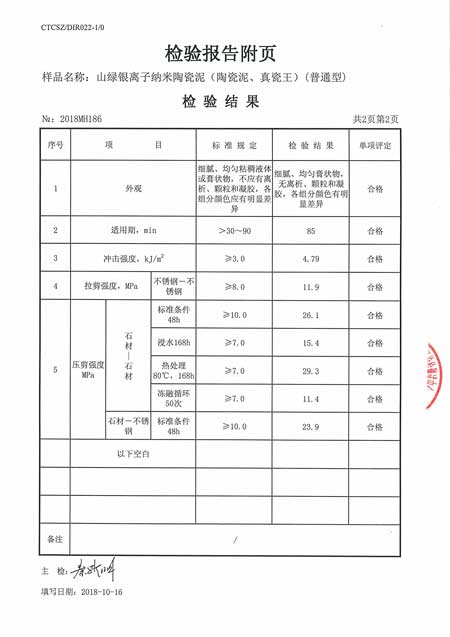 检验报告