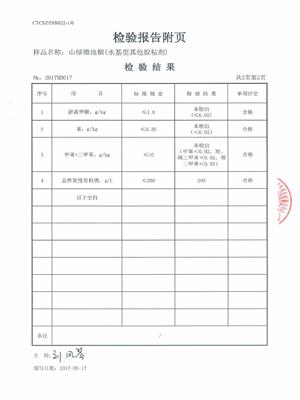 检验报告