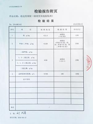 检验报告