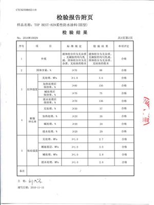 检验报告