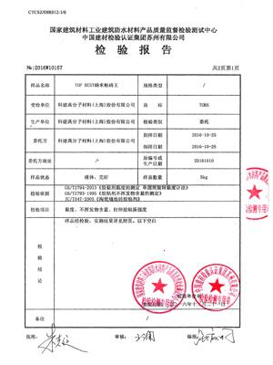 检验报告