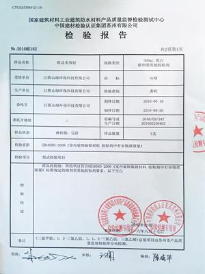 检验报告
