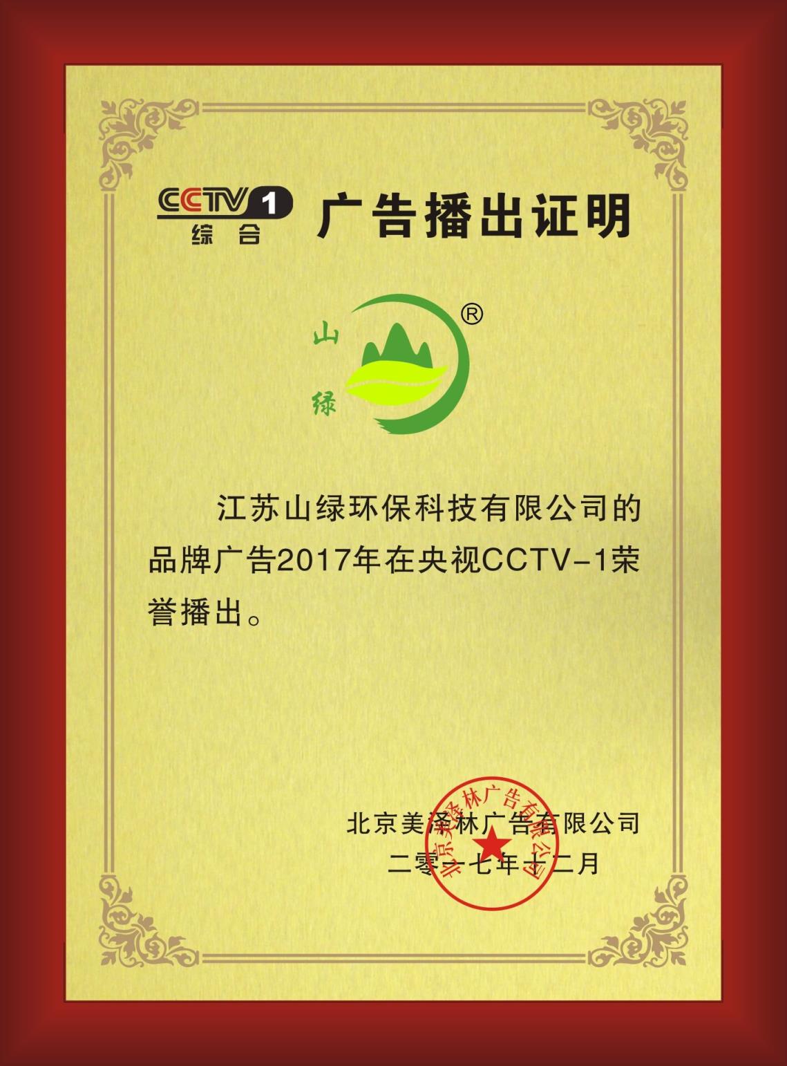广告播出证明