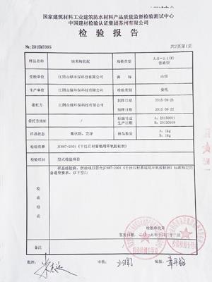 检验报告