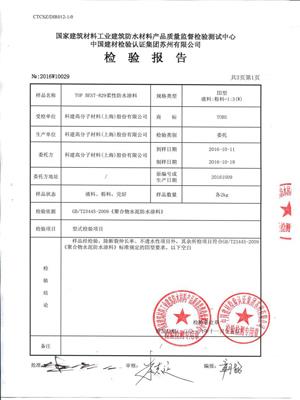 检验报告