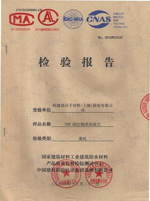 检验报告