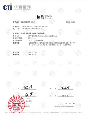 检验报告