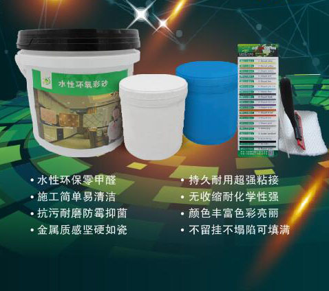 江南jiangnan（中国）水性环氧彩砂