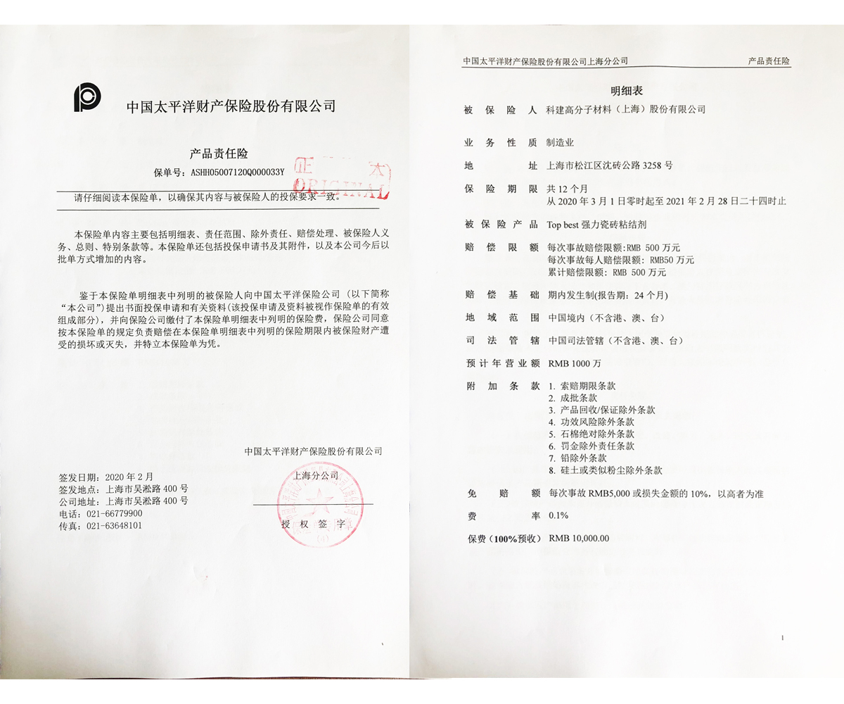 产品责任险