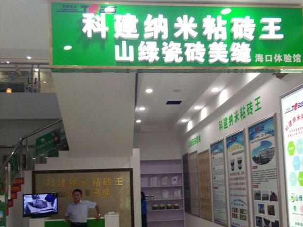 海口实体店