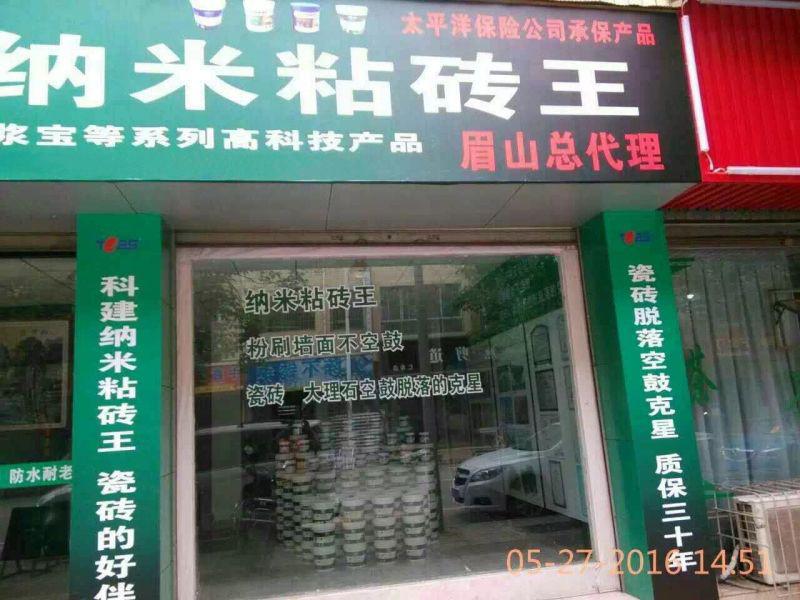 四川实体店