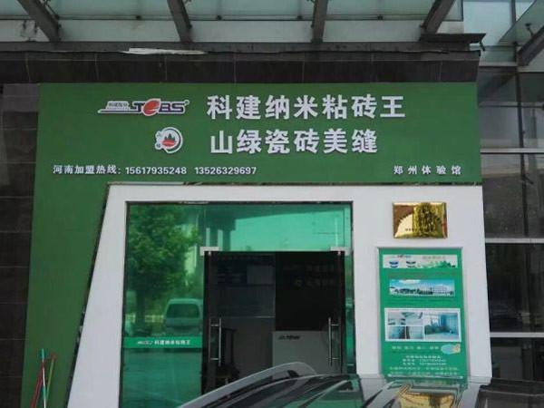郑州实体店
