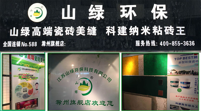 滁州店面