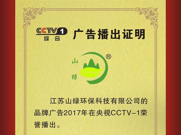 2017江南jiangnan（中国）荣登央视CCTV1