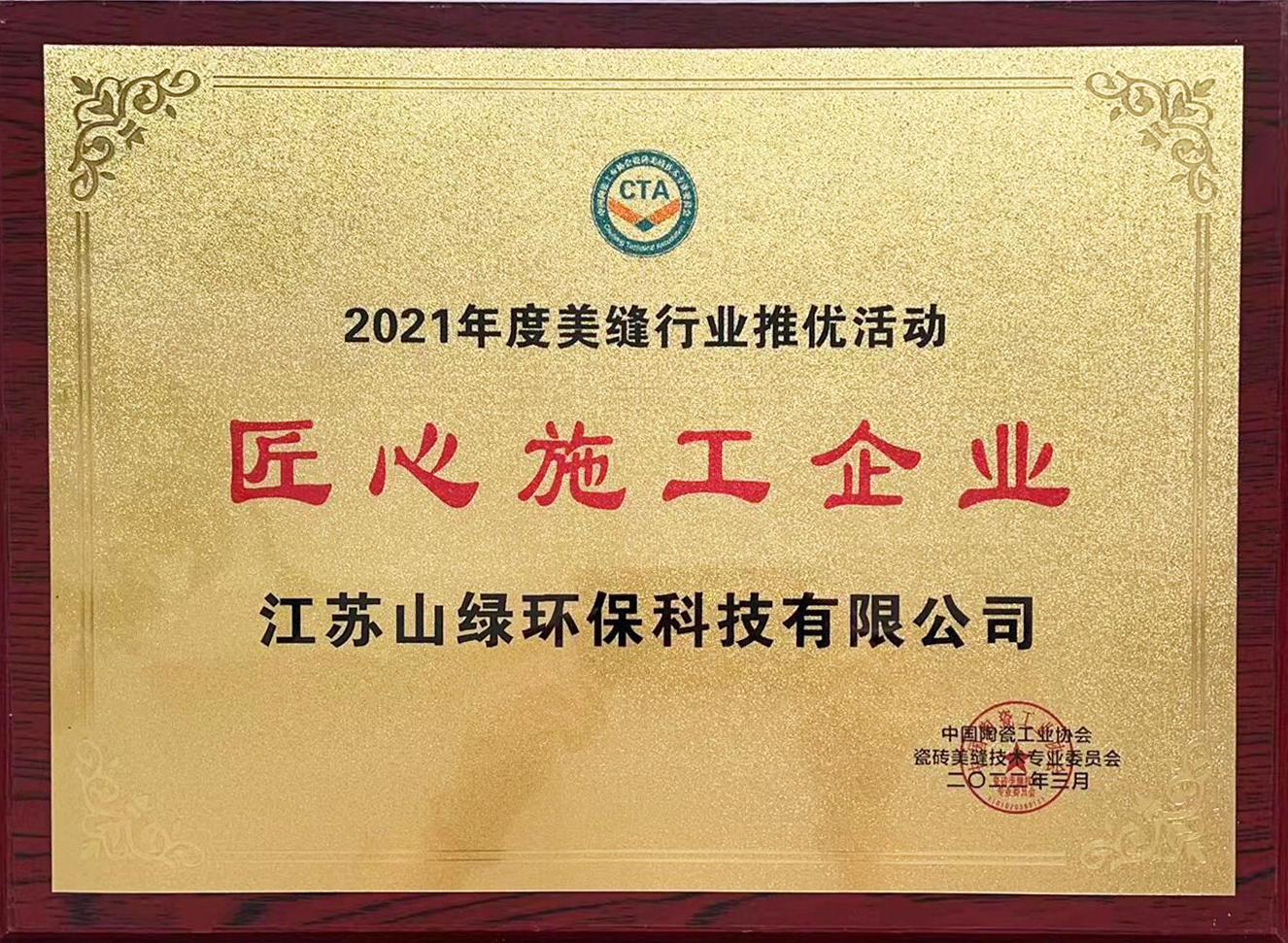 匠心施工企业