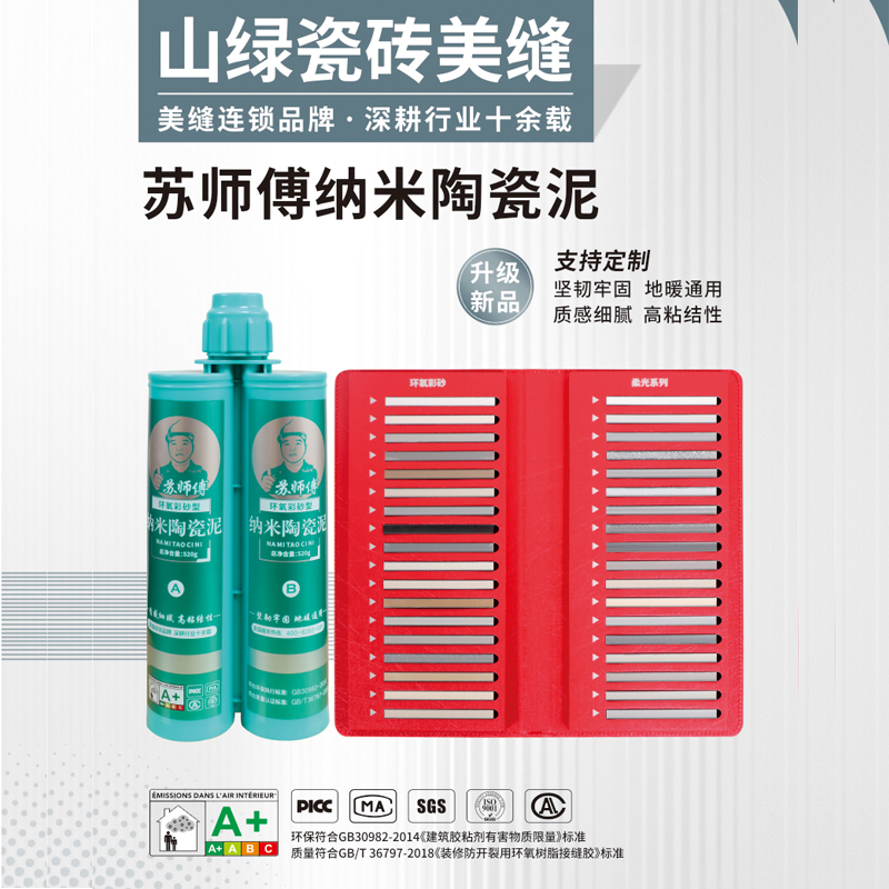 江南jiangnan（中国）旗下 苏师傅双管纳米陶瓷泥  耐黄变耐候粘结性强瓷砖美缝剂